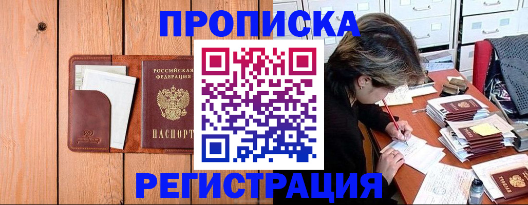 купить прописку в Сураже