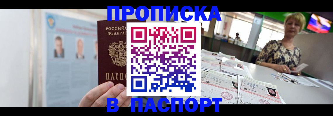 прописка законно в Сураже